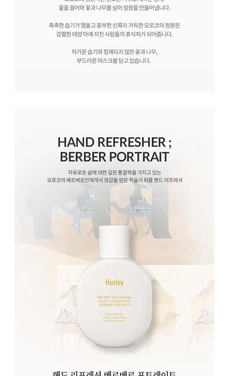 헉슬리 핸드 리프레셔 2종 택 1 상세페이지 2