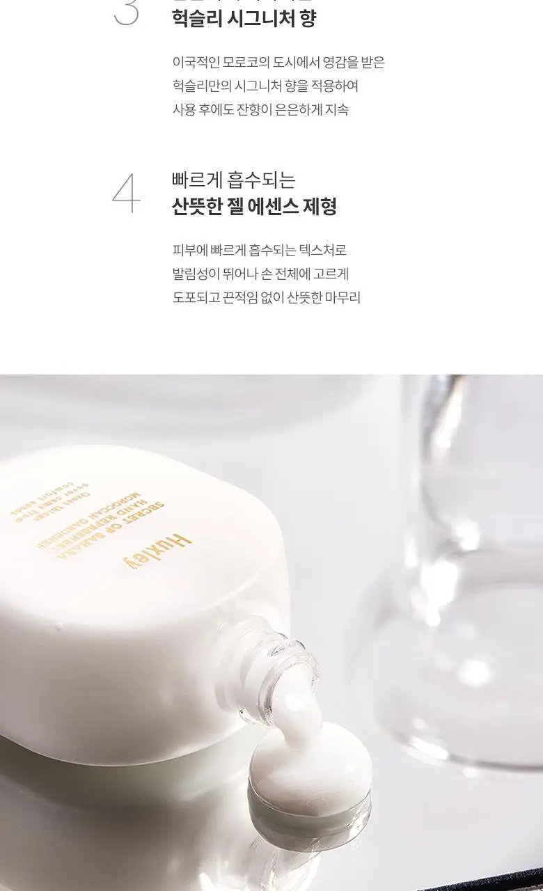헉슬리 핸드 리프레셔 2종 택 1 상세페이지 5