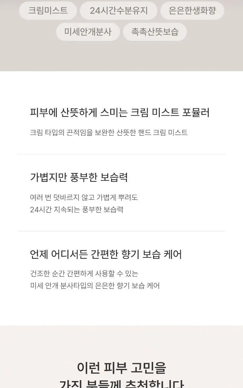 헉슬리 핸드 크림 미스트 35ml 3종 택 1 상세페이지 2