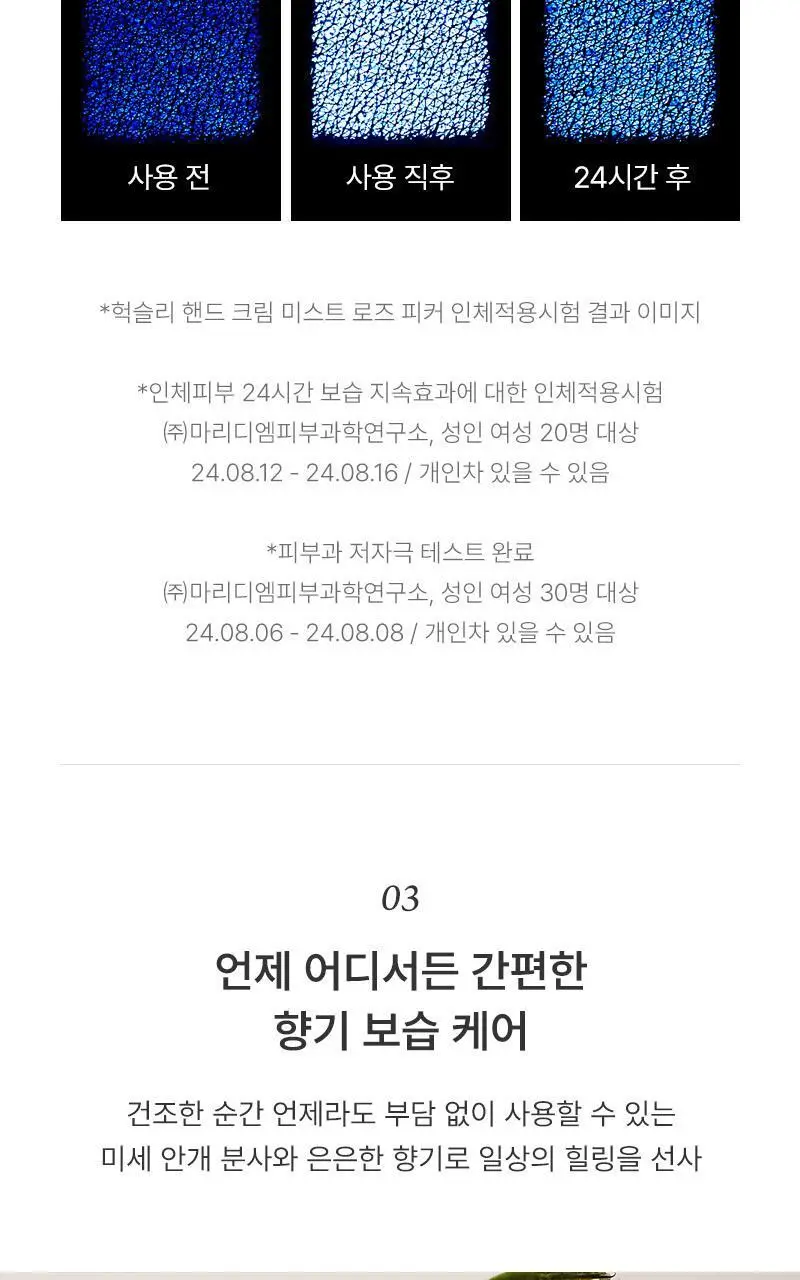 헉슬리 핸드 크림 미스트 35ml 3종 택 1 상세페이지 6
