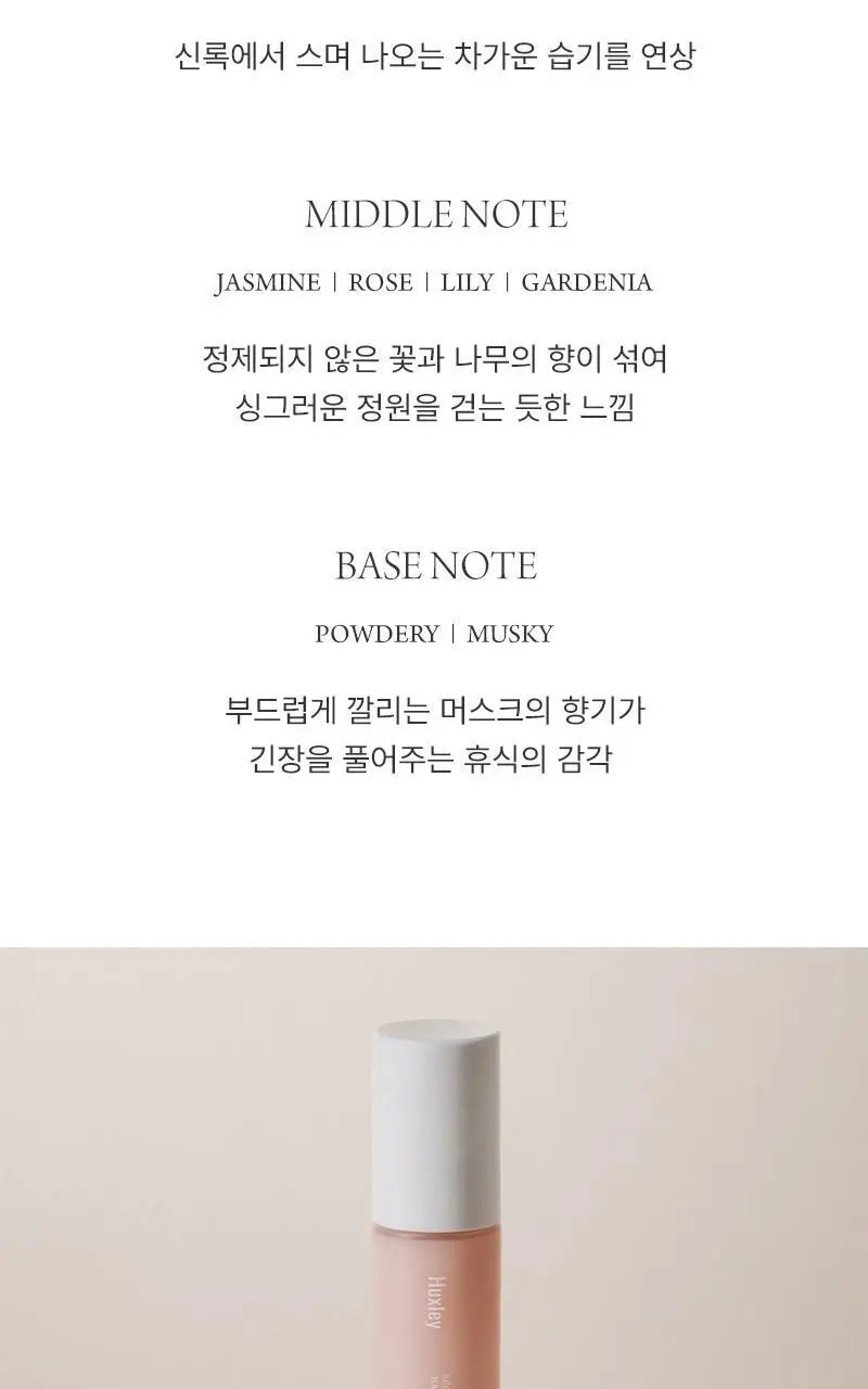 헉슬리 핸드 크림 미스트 35ml 3종 택 1 상세페이지 8