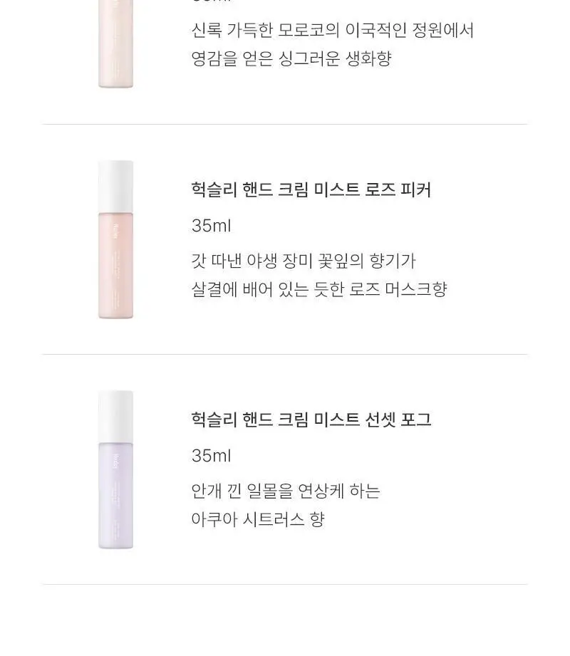 헉슬리 핸드 크림 미스트 35ml 3종 택 1 상세페이지 15