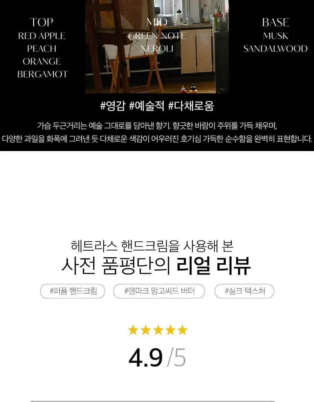 헤트라스 망고씨드버터 퍼퓸 핸드크림 50ml 헬로키티 에디션 포함 10종 택1 상세페이지 9