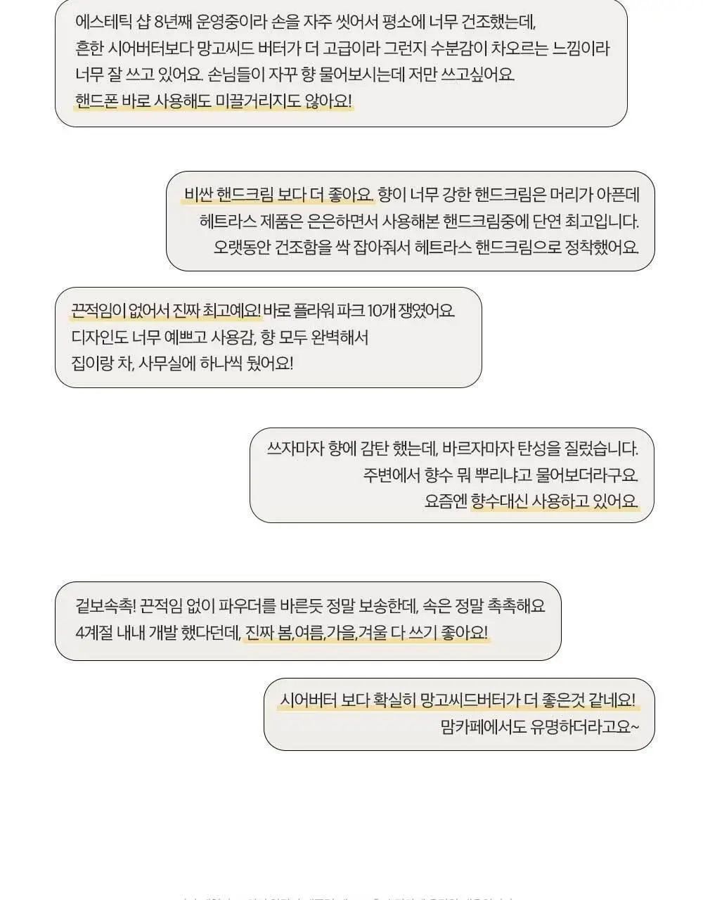 헤트라스 망고씨드버터 퍼퓸 핸드크림 50ml 헬로키티 에디션 포함 10종 택1 상세페이지 10