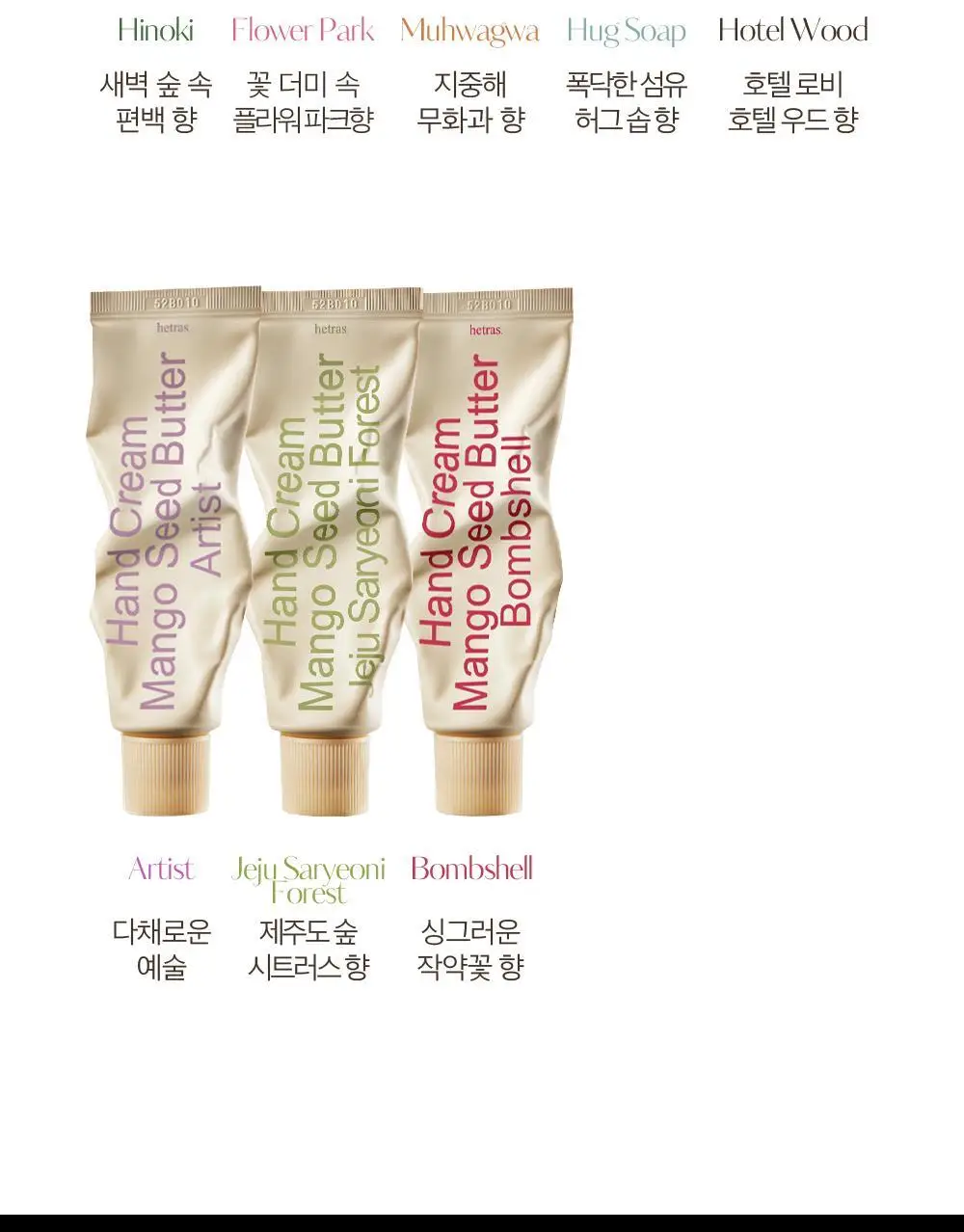 헤트라스 망고씨드버터 퍼퓸 핸드크림 50ml 헬로키티 에디션 포함 10종 택1 상세페이지 21