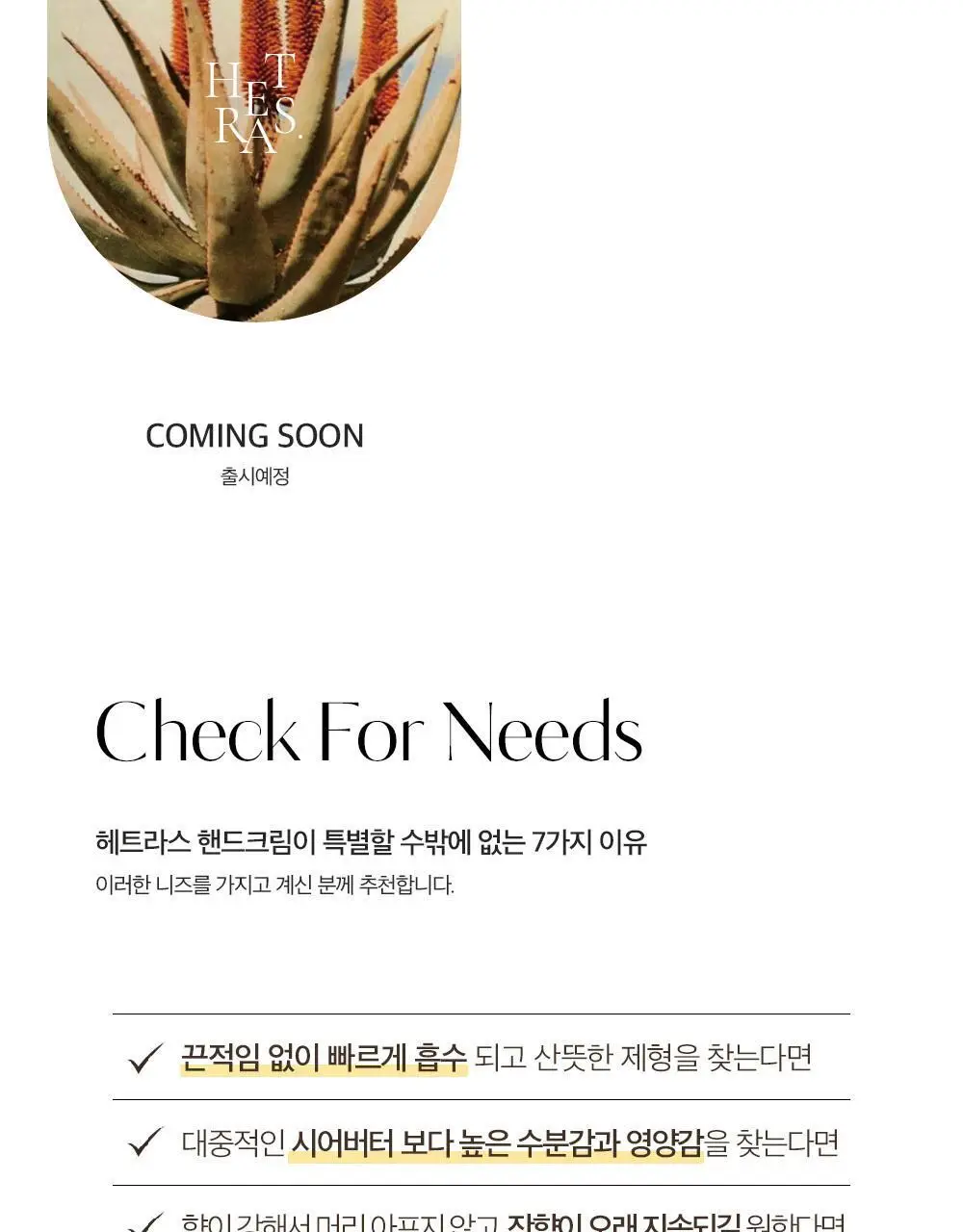 헤트라스 망고씨드버터 퍼퓸 핸드크림 50ml 헬로키티 에디션 포함 10종 택1 상세페이지 26