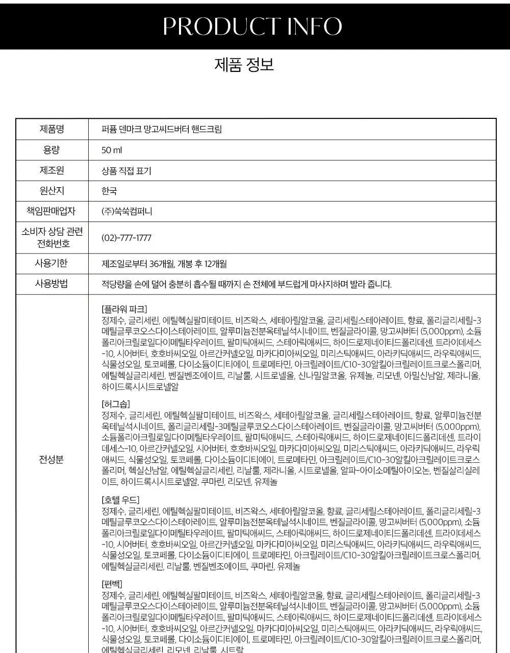 헤트라스 망고씨드버터 퍼퓸 핸드크림 50ml 헬로키티 에디션 포함 10종 택1 상세페이지 52