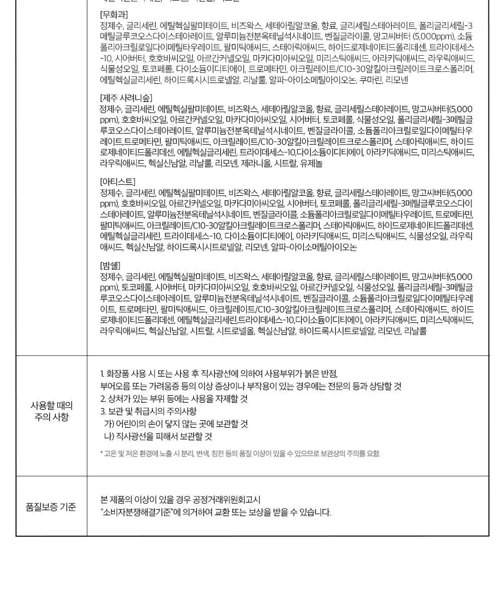 헤트라스 망고씨드버터 퍼퓸 핸드크림 50ml 헬로키티 에디션 포함 10종 택1 상세페이지 53