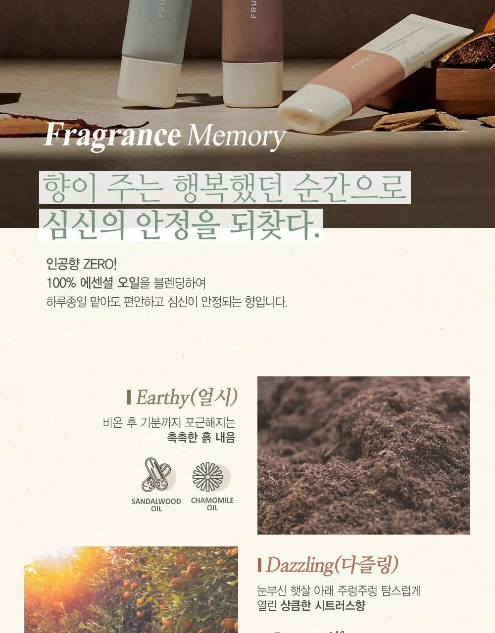 후르디아 리프루스트 에센셜블렌딩 핸드크림 다즐링 50g 상세페이지 7
