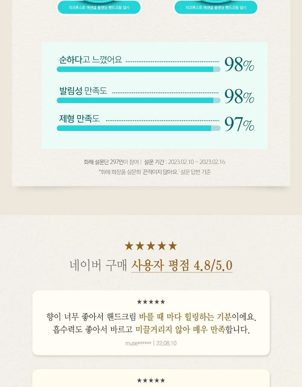 후르디아 리프루스트 에센셜블렌딩 핸드크림 얼시 50g 상세페이지 3