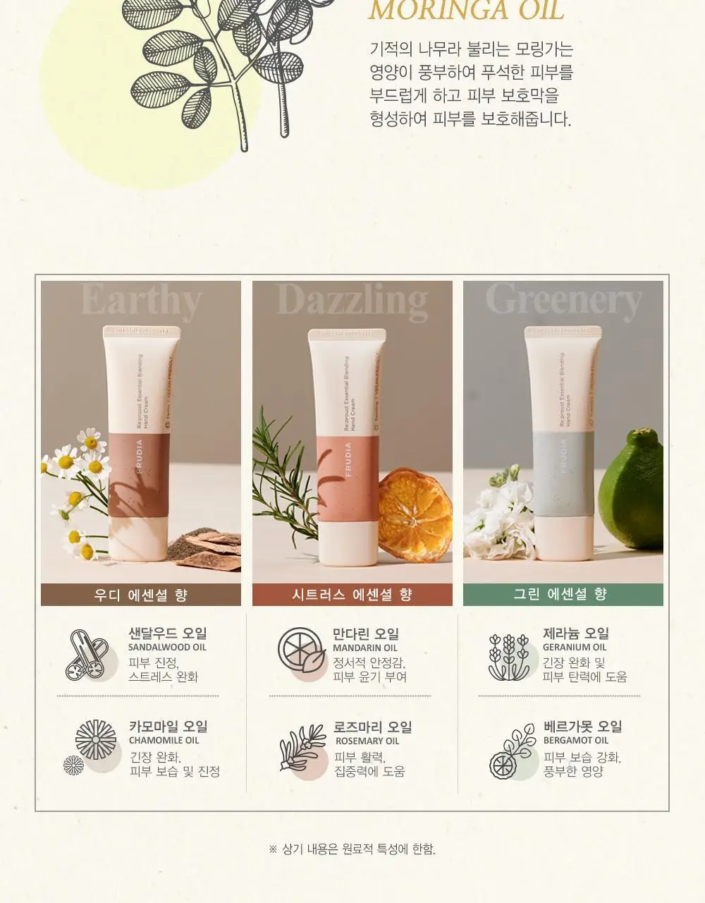 후르디아 리프루스트 에센셜블렌딩 핸드크림 얼시 50g 상세페이지 10