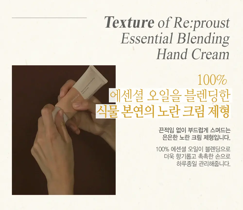 후르디아 리프루스트 에센셜블렌딩 핸드크림 얼시 50g 상세페이지 12