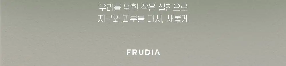 후르디아 리프루스트 에센셜블렌딩 핸드크림 얼시 50g 상세페이지 16