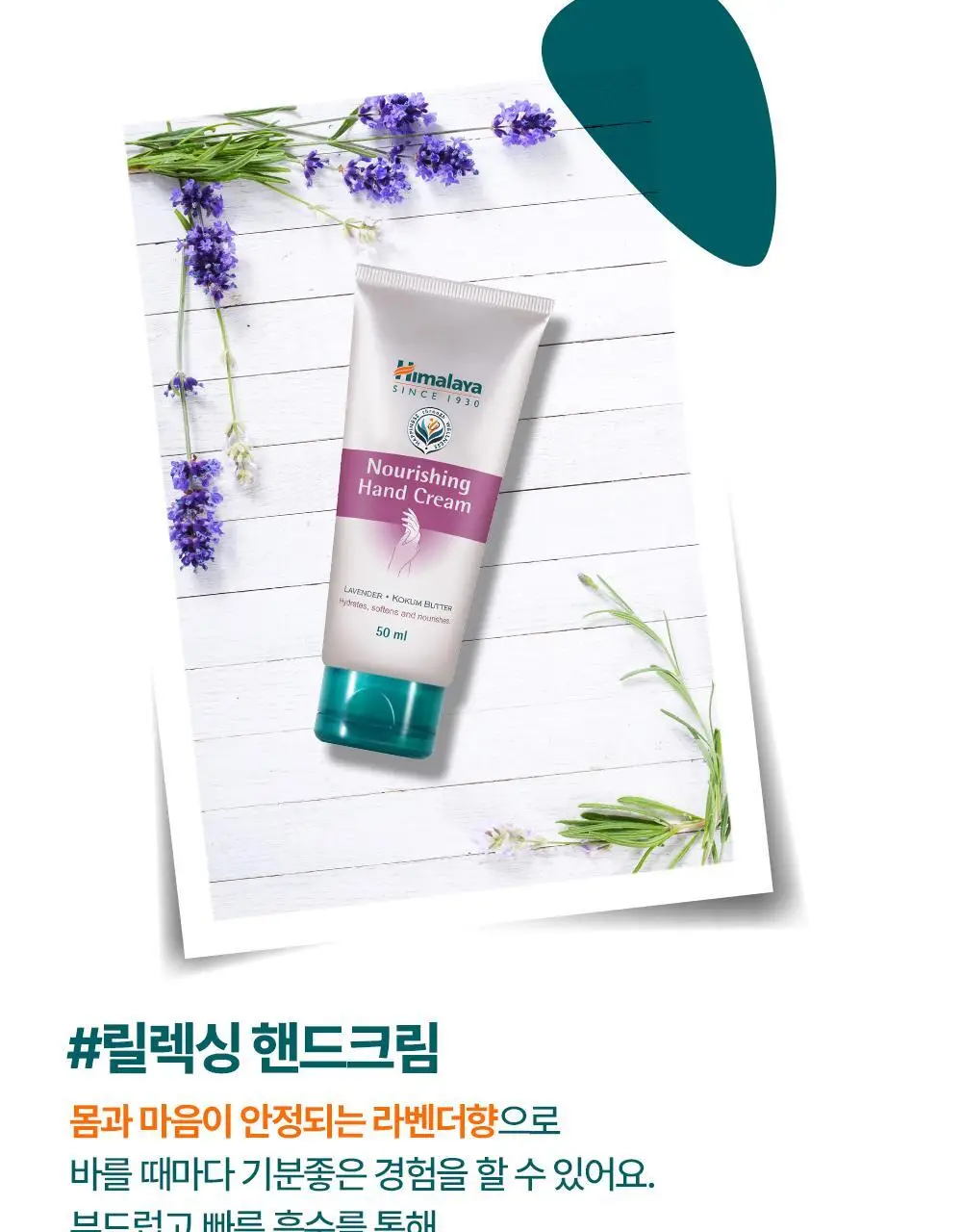 히말라야 너리싱 핸드크림 50ml 상세페이지 3