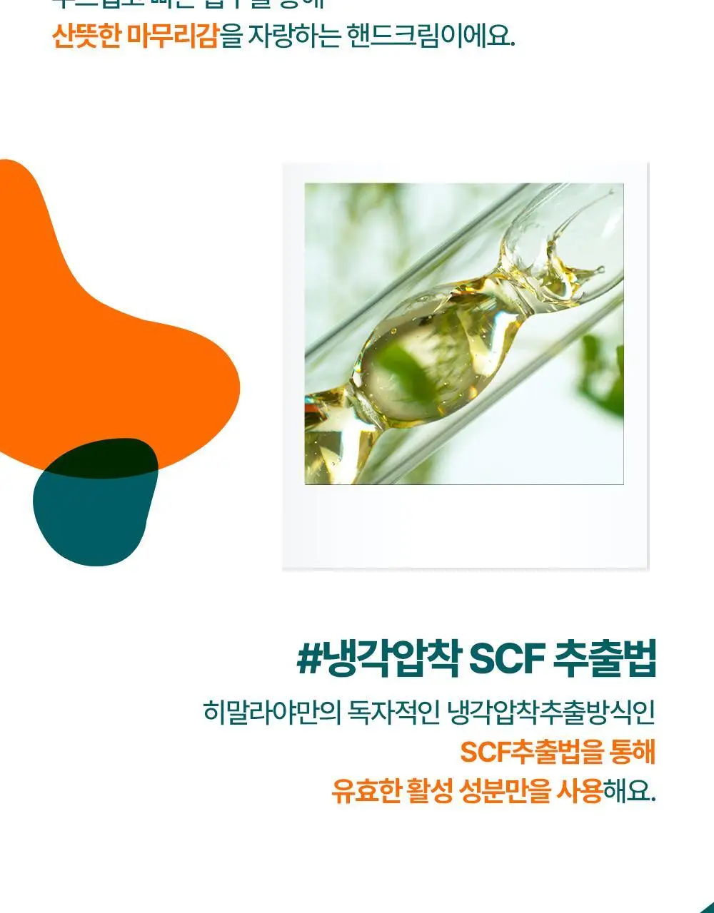 히말라야 너리싱 핸드크림 50ml 상세페이지 4