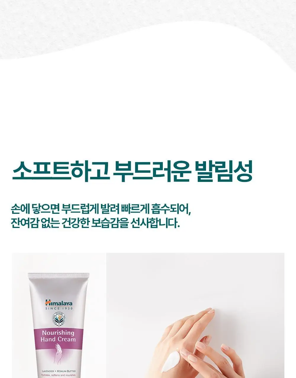 히말라야 너리싱 핸드크림 50ml 상세페이지 9