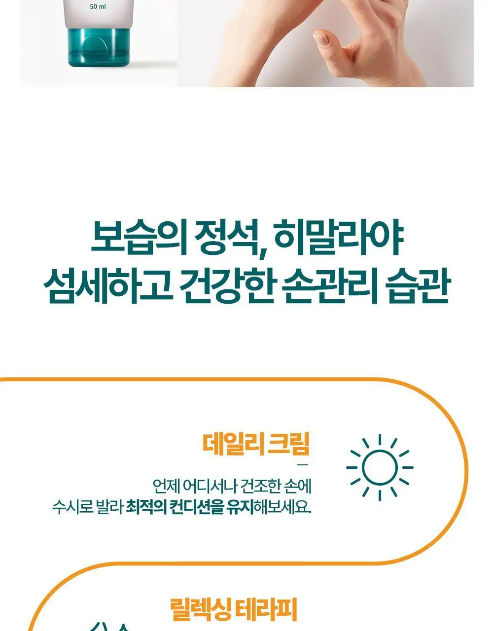 히말라야 너리싱 핸드크림 50ml 상세페이지 10