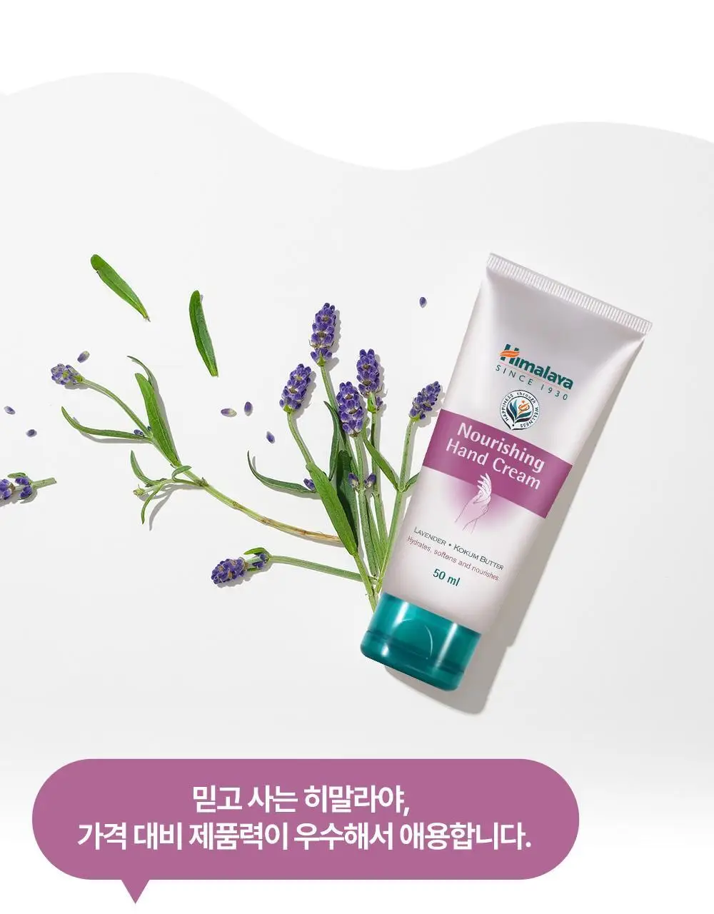히말라야 너리싱 핸드크림 50ml 상세페이지 12