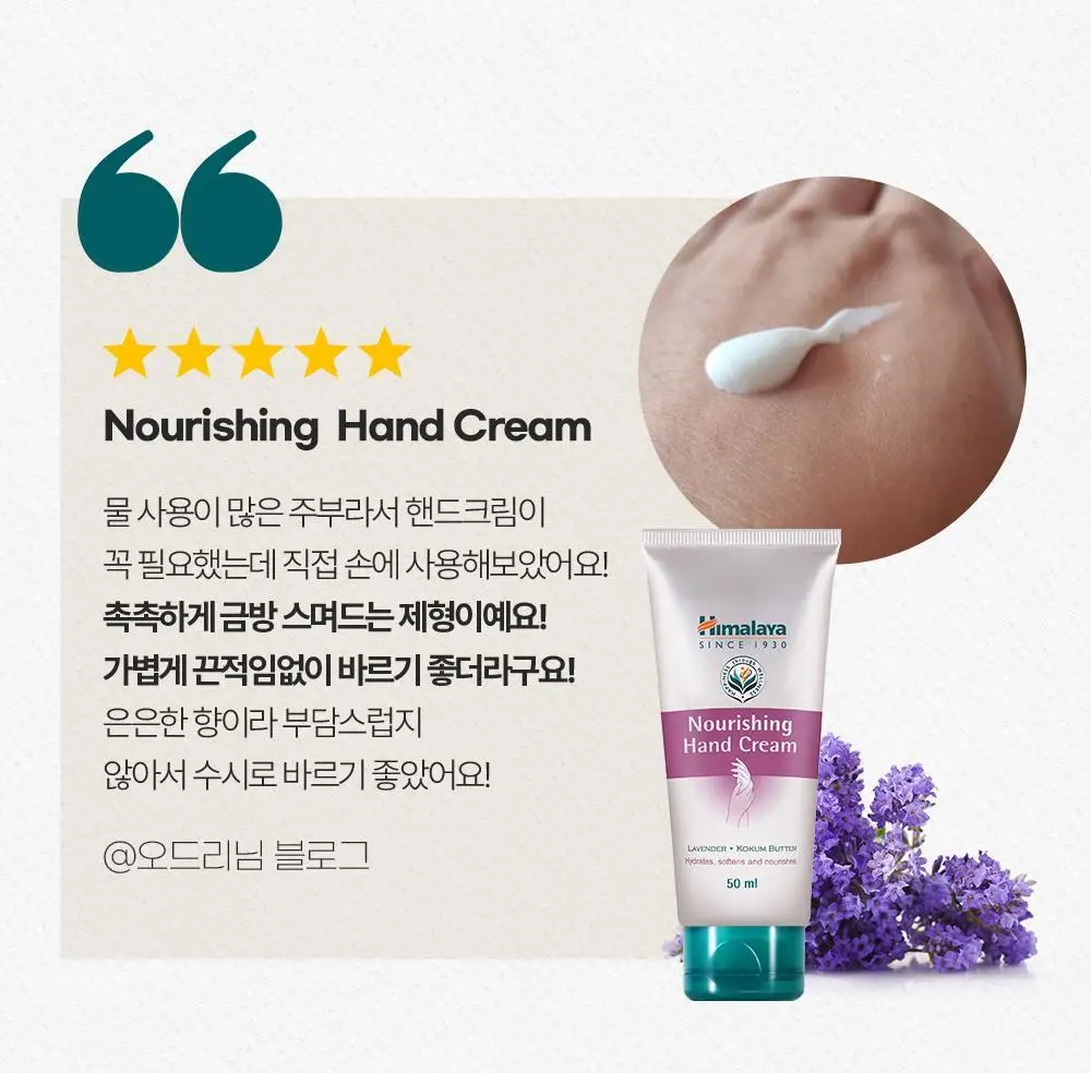 히말라야 너리싱 핸드크림 50ml 상세페이지 14