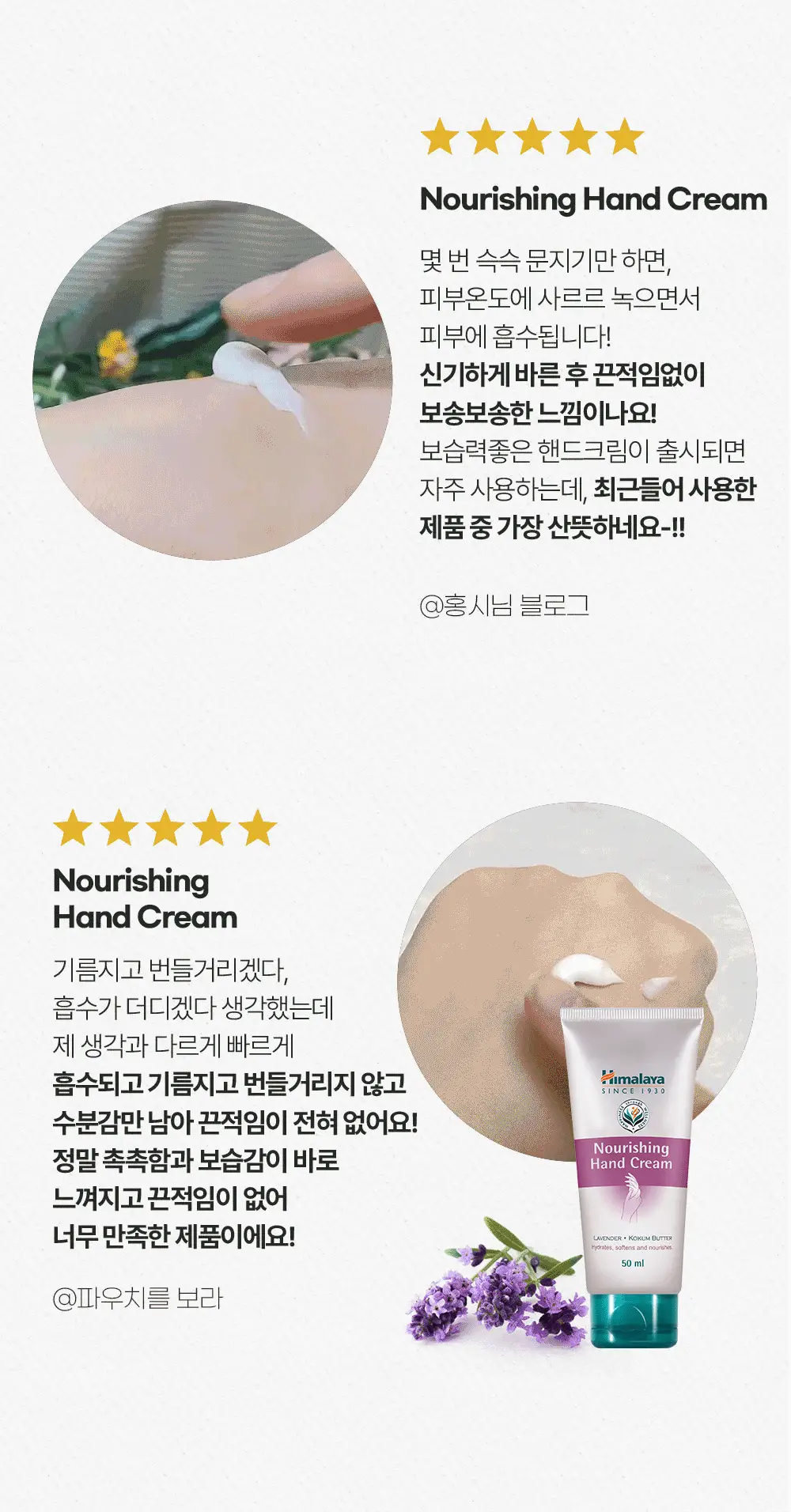 히말라야 너리싱 핸드크림 50ml 상세페이지 15
