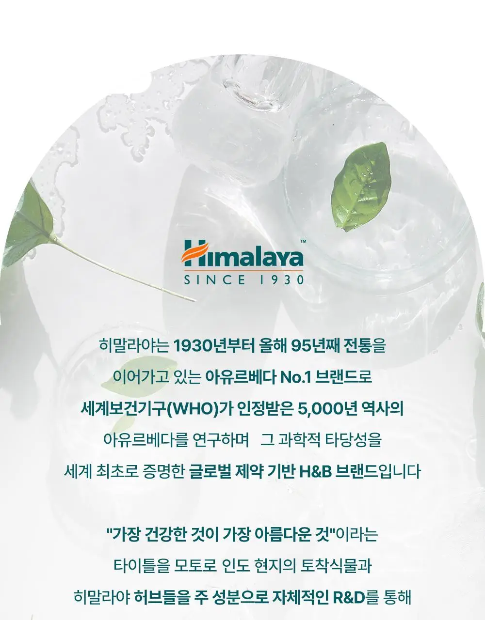 히말라야 너리싱 핸드크림 50ml 상세페이지 18