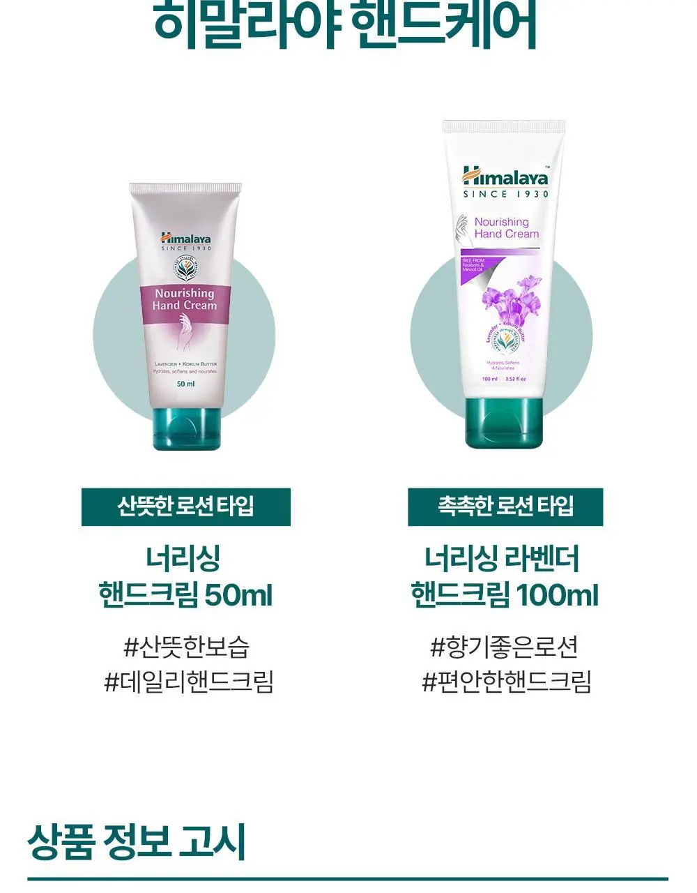 히말라야 너리싱 핸드크림 50ml 상세페이지 20