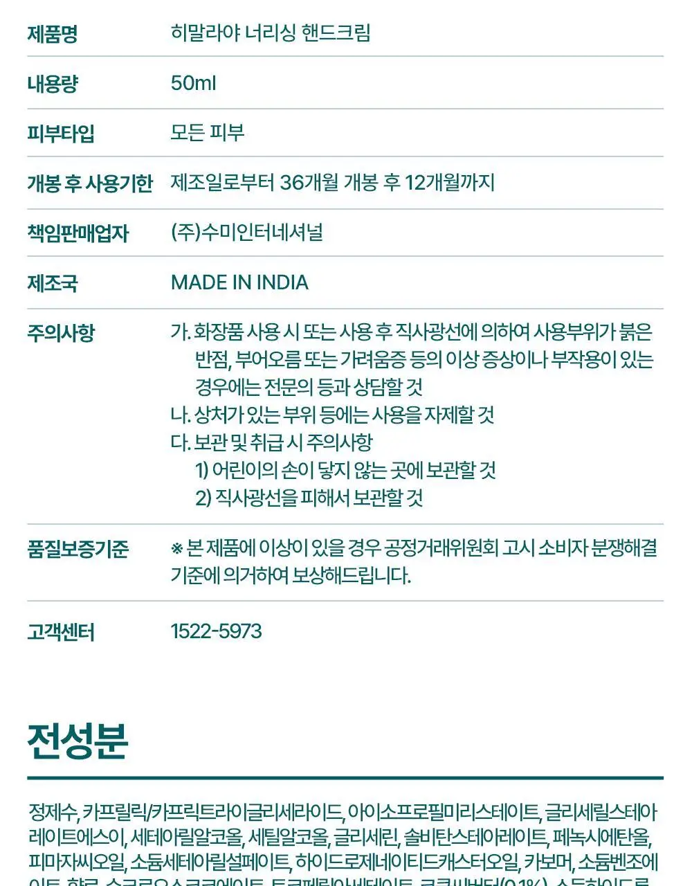 히말라야 너리싱 핸드크림 50ml 상세페이지 21