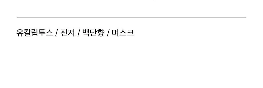 W.DRESSROOM 라이프 핸드크림 3종 택 1 상세페이지 11