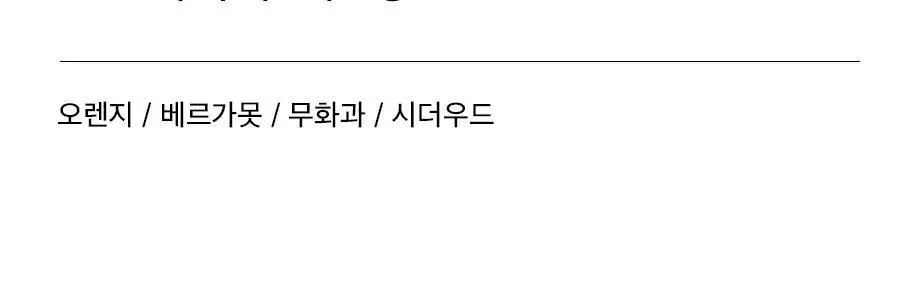 W.DRESSROOM 라이프 핸드크림 3종 택 1 상세페이지 16
