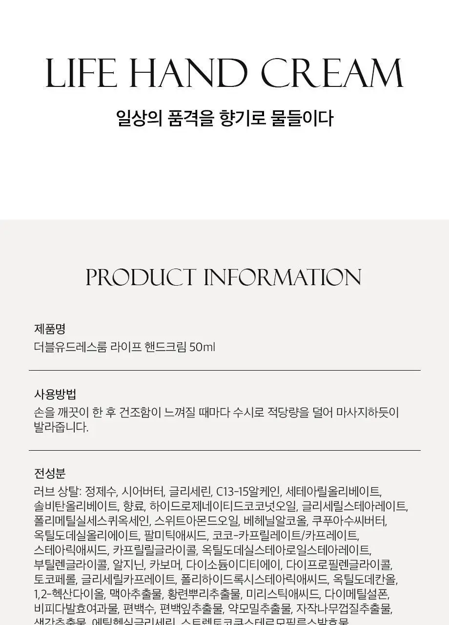 W.DRESSROOM 라이프 핸드크림 3종 택 1 상세페이지 35