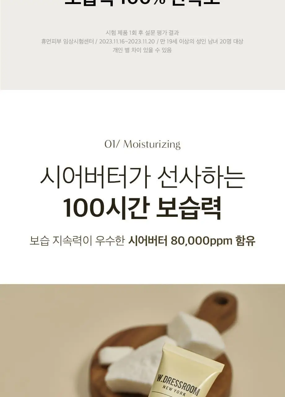 W.DRESSROOM 퍼퓸 핸드 밤 시어버터 75ml 상세페이지 6
