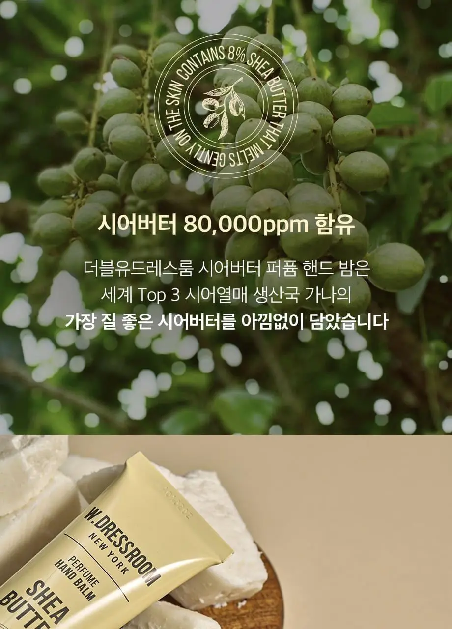 W.DRESSROOM 퍼퓸 핸드 밤 시어버터 75ml 상세페이지 8
