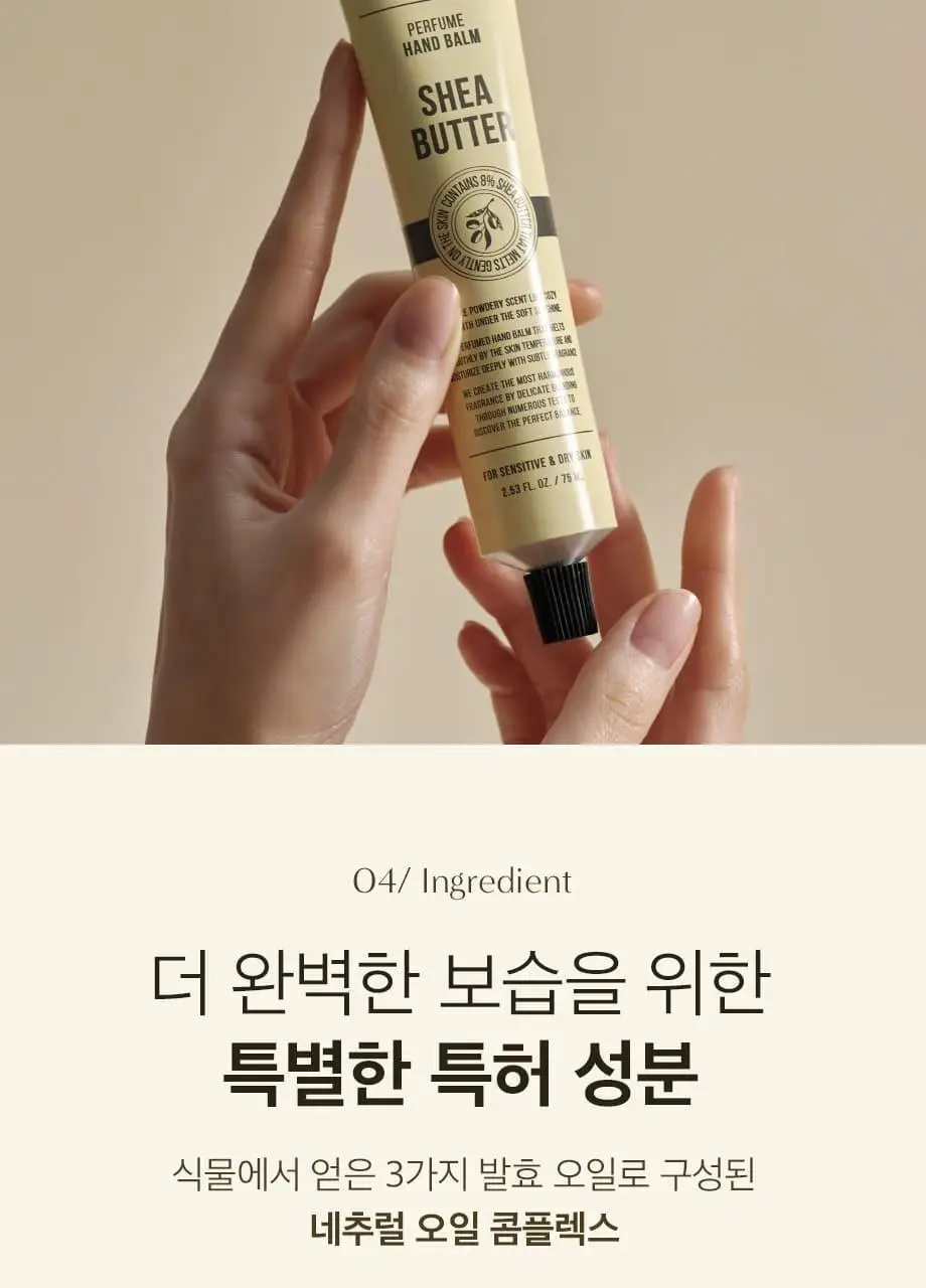 W.DRESSROOM 퍼퓸 핸드 밤 시어버터 75ml 상세페이지 17