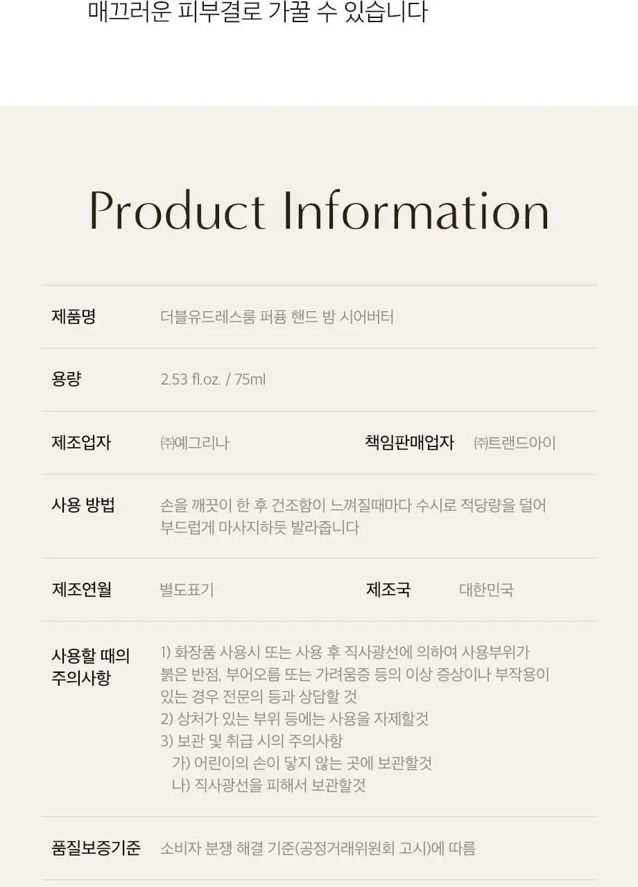 W.DRESSROOM 퍼퓸 핸드 밤 시어버터 75ml 상세페이지 24