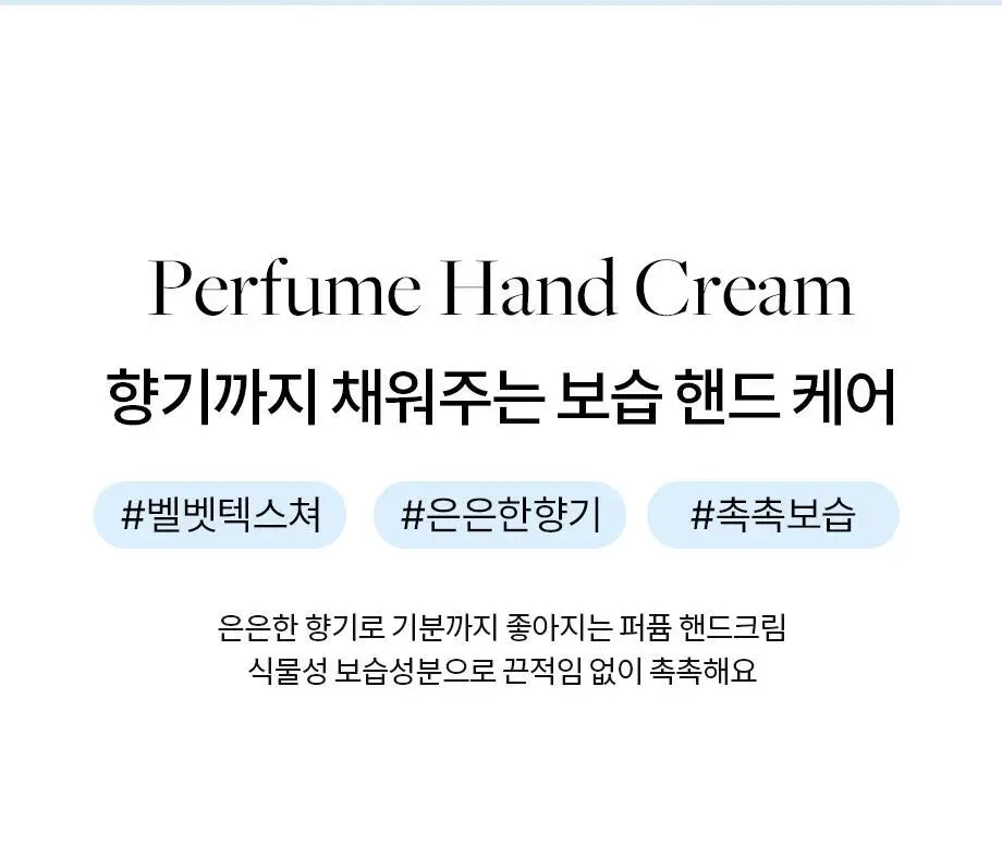 W.DRESSROOM 퍼퓸 핸드크림 50ml 6종 상세페이지 8