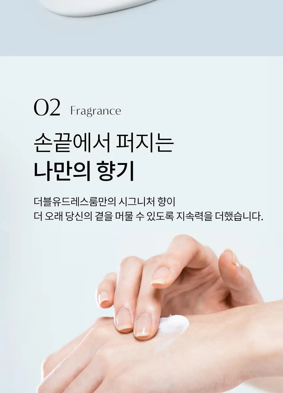 W.DRESSROOM 퍼퓸 핸드크림 50ml 6종 상세페이지 11
