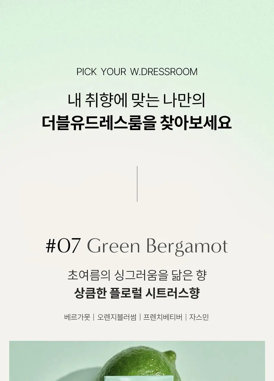 W.DRESSROOM 퍼퓸 핸드크림 50ml 6종 상세페이지 15
