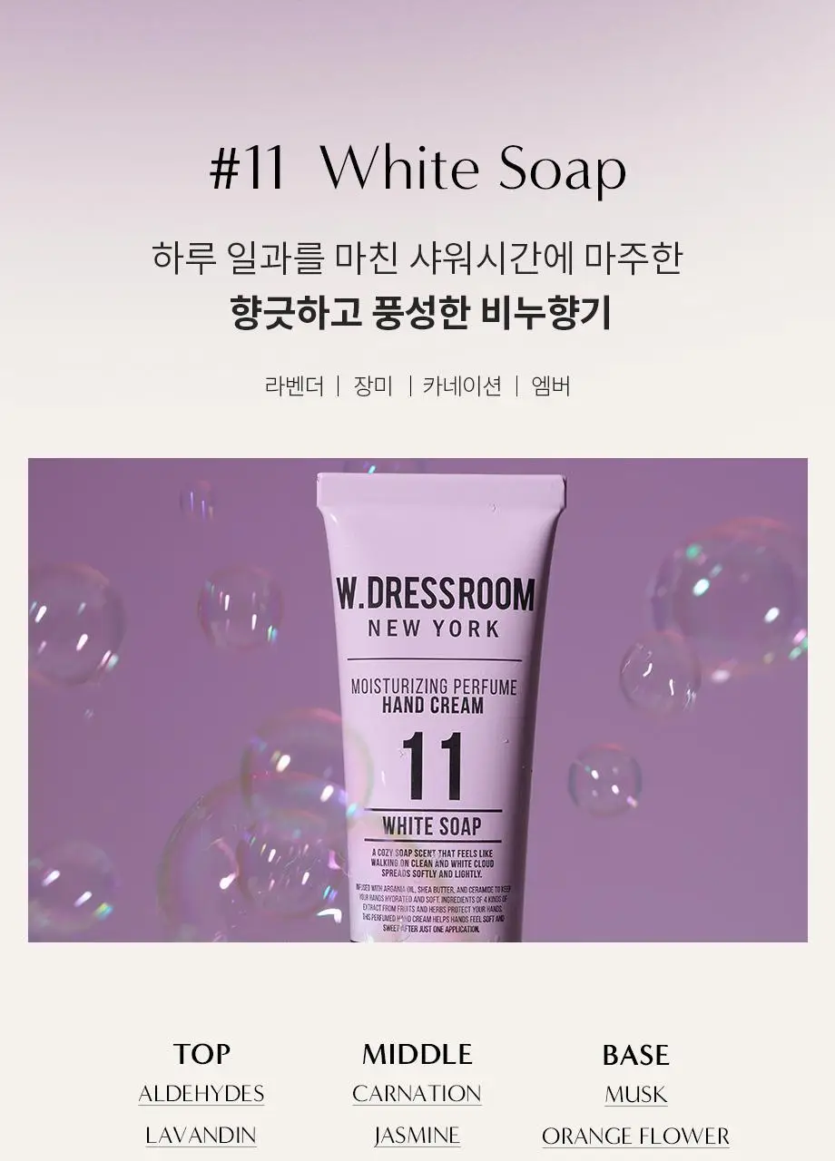 W.DRESSROOM 퍼퓸 핸드크림 50ml 6종 상세페이지 17