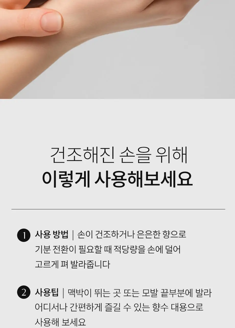 W.DRESSROOM 퍼퓸 핸드크림 50ml 6종 상세페이지 29
