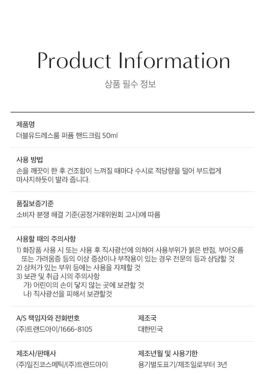 W.DRESSROOM 퍼퓸 핸드크림 50ml 6종 상세페이지 31
