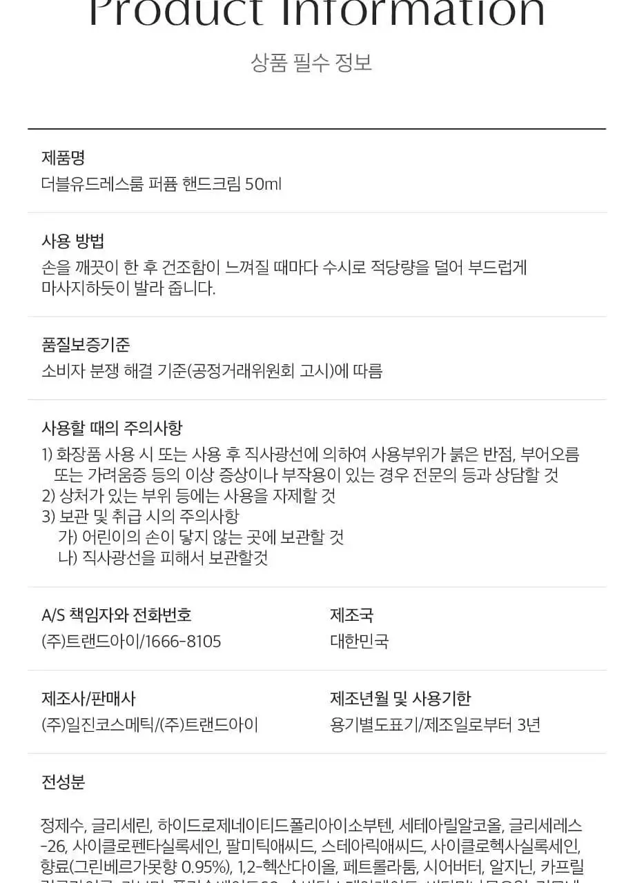 W.DRESSROOM 퍼퓸 핸드크림 No.07 그린베르가못 50ml 상세페이지 14