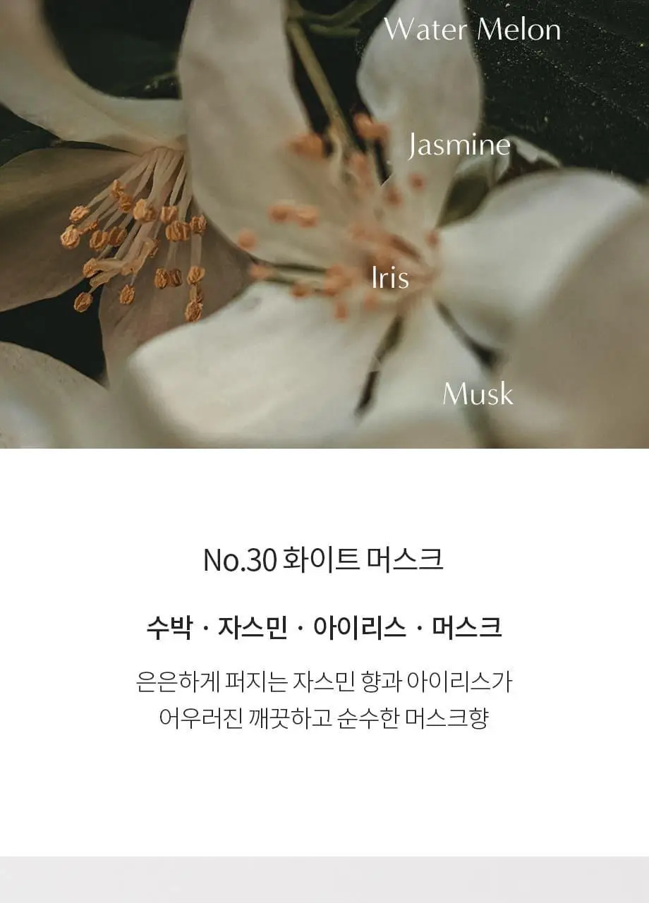 W.DRESSROOM 퍼퓸 핸드크림 No.30 화이트머스크 50ml 상세페이지 5