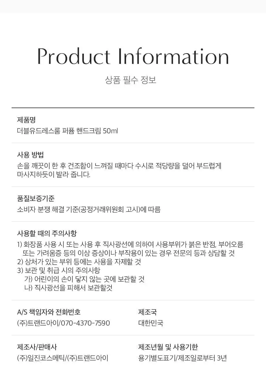 W.DRESSROOM 퍼퓸 핸드크림 No.30 화이트머스크 50ml 상세페이지 11