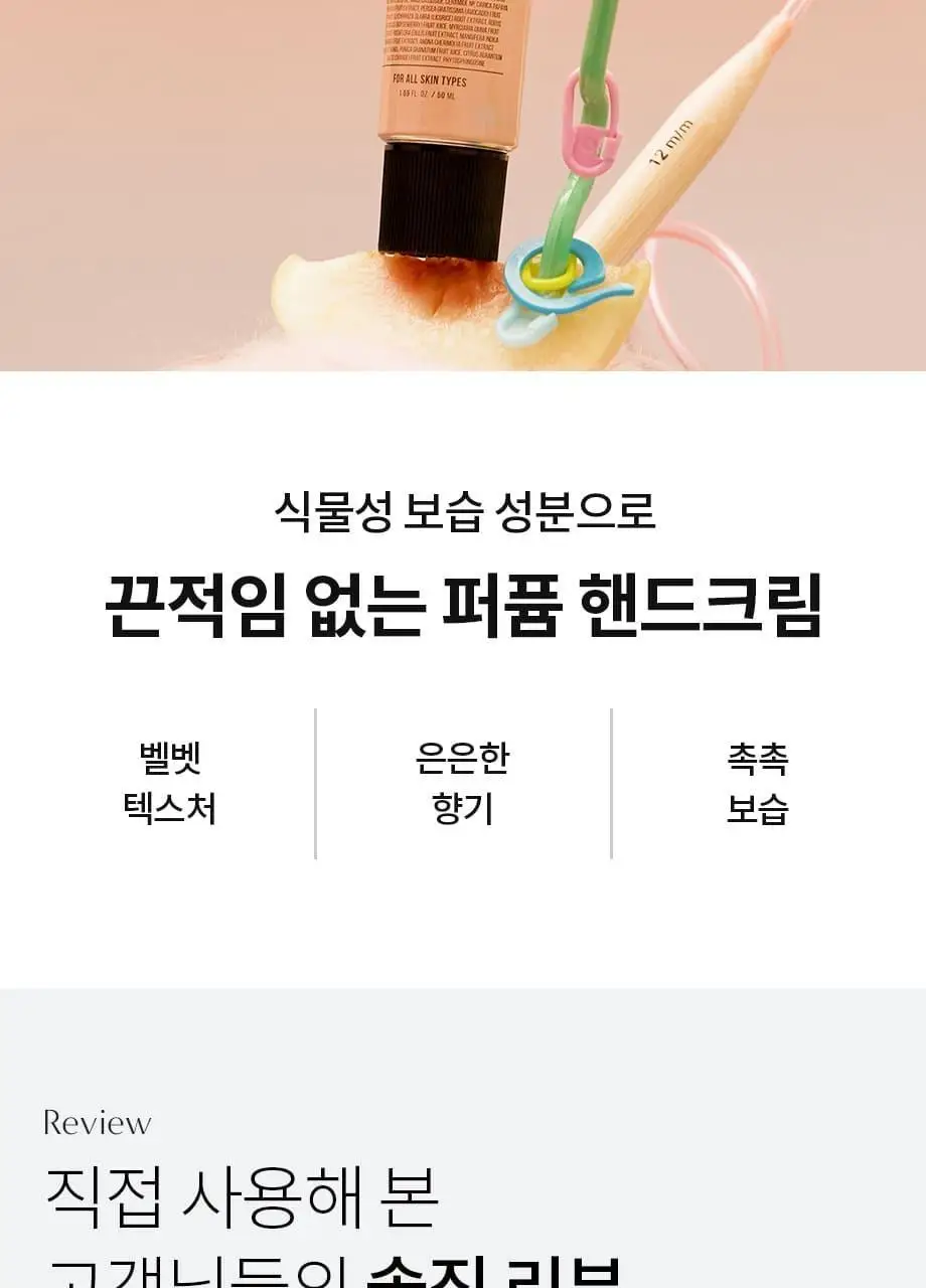 W.DRESSROOM 퍼퓸 핸드크림 No.49 피치블러썸 50ml 상세페이지 2