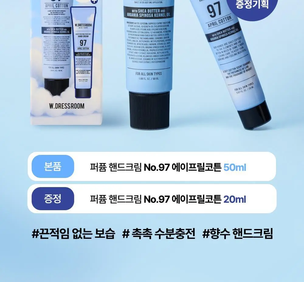 W.DRESSROOM 퍼퓸 핸드크림 No.97 에이프릴코튼 50ml 어워즈 한정기획 (+20ml) 상세페이지 2
