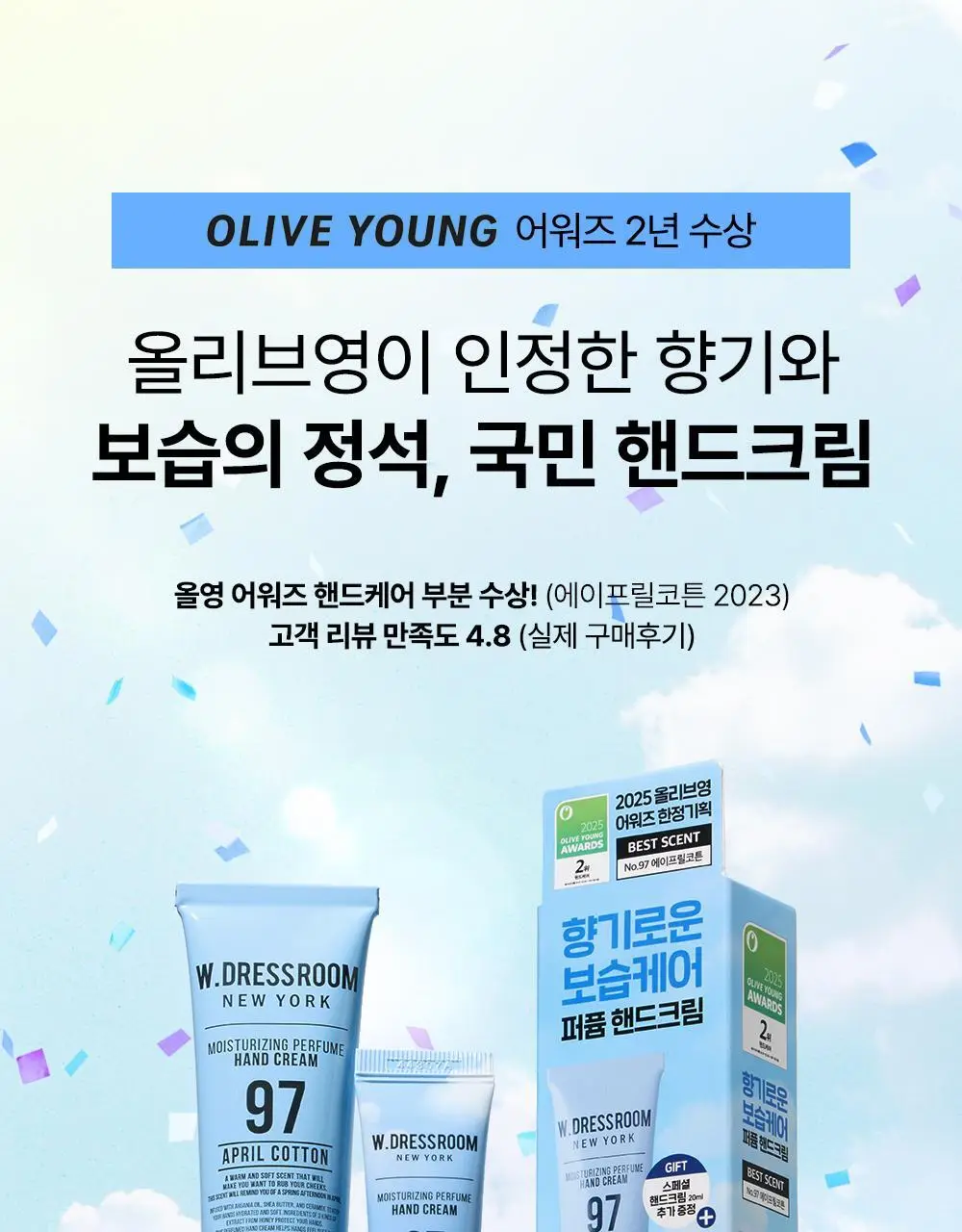 W.DRESSROOM 퍼퓸 핸드크림 No.97 에이프릴코튼 50ml 어워즈 한정기획 (+20ml) 상세페이지 3
