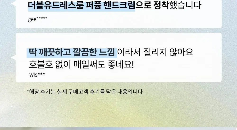 W.DRESSROOM 퍼퓸 핸드크림 No.97 에이프릴코튼 50ml 어워즈 한정기획 (+20ml) 상세페이지 6