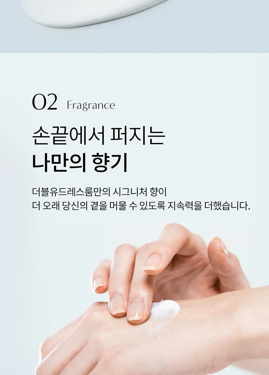 W.DRESSROOM 퍼퓸 핸드크림 No.97 에이프릴코튼 50ml 어워즈 한정기획 (+20ml) 상세페이지 13