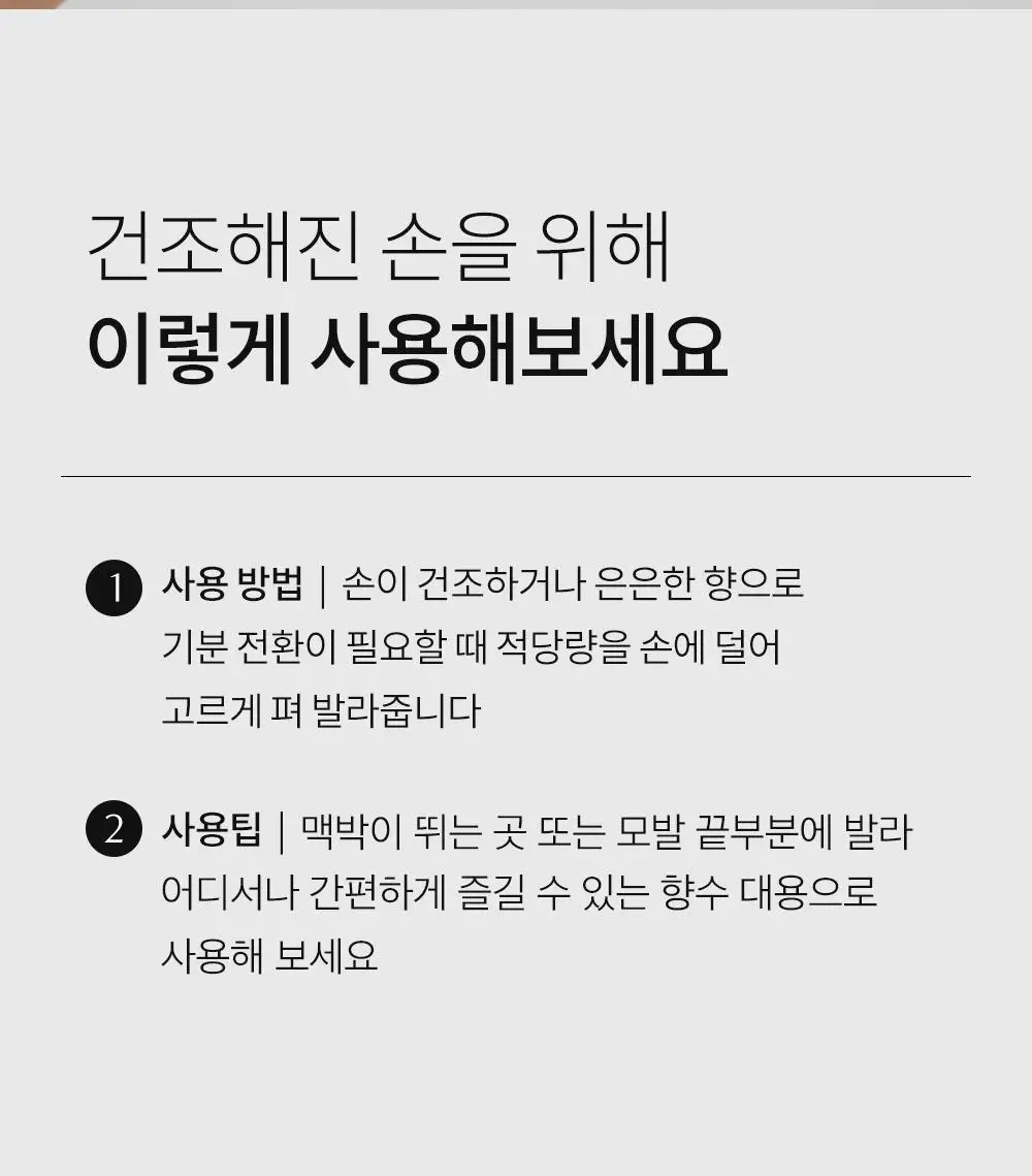 W.DRESSROOM 퍼퓸 핸드크림 No.97 에이프릴코튼 50ml 어워즈 한정기획 (+20ml) 상세페이지 19