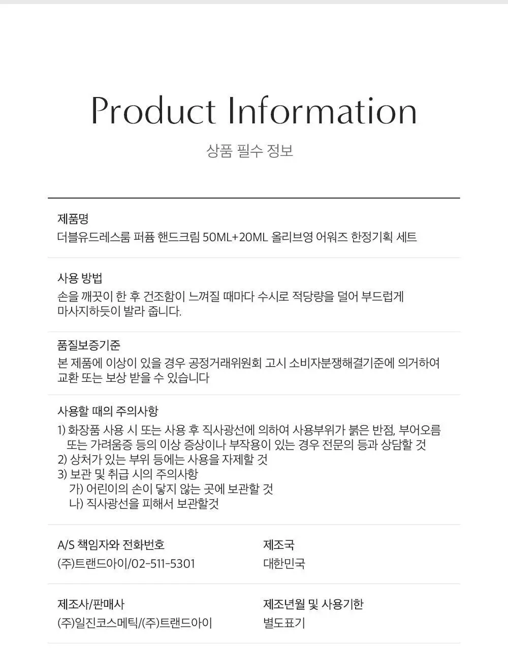 W.DRESSROOM 퍼퓸 핸드크림 No.97 에이프릴코튼 50ml 어워즈 한정기획 (+20ml) 상세페이지 20